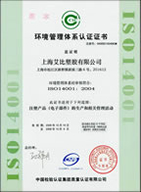 ISO認証登録書（中国語版）